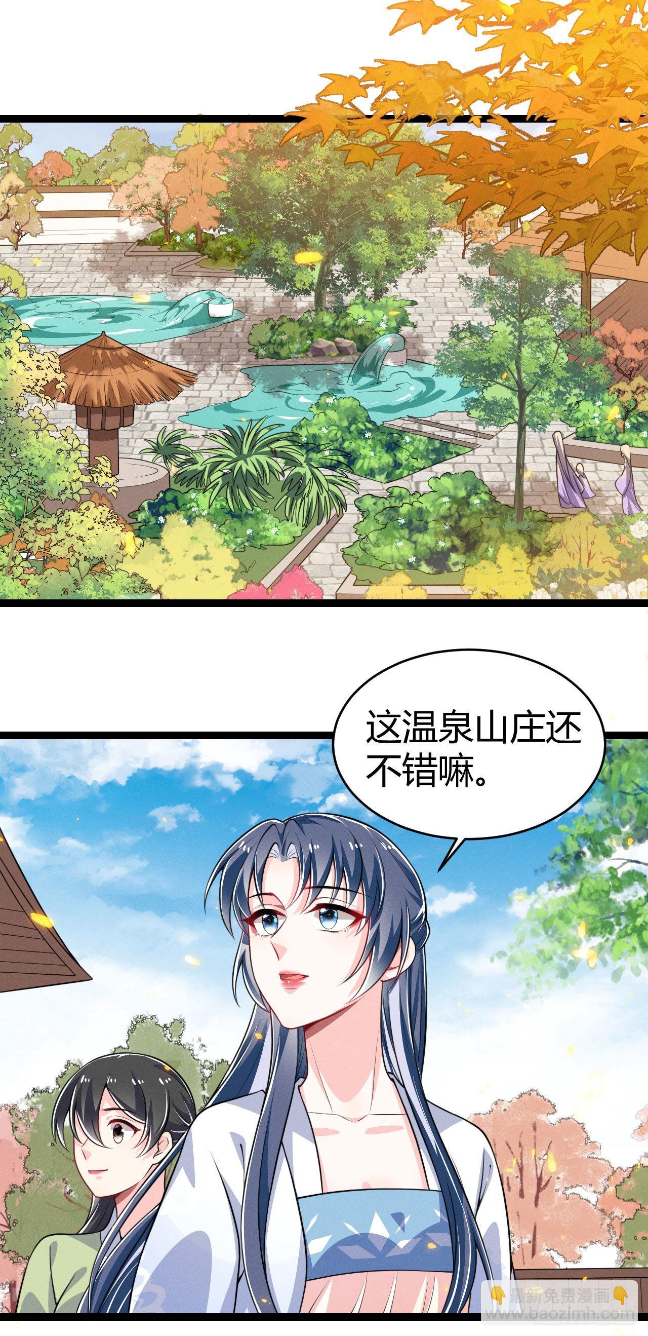 冷傲神醫寵夫三十六計 - 第71話 溫泉之行 - 2