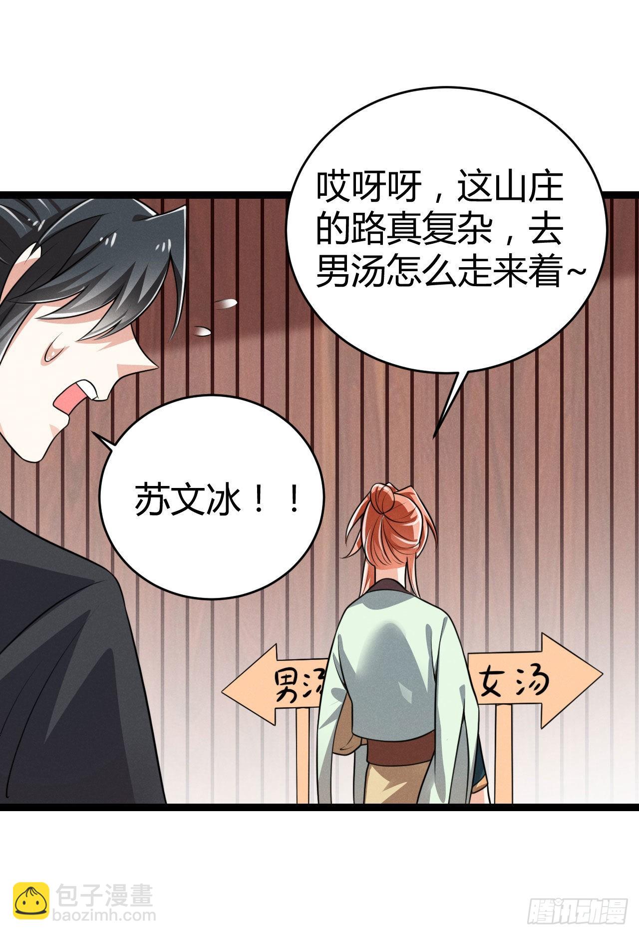 冷傲神醫寵夫三十六計 - 第71話 溫泉之行 - 3