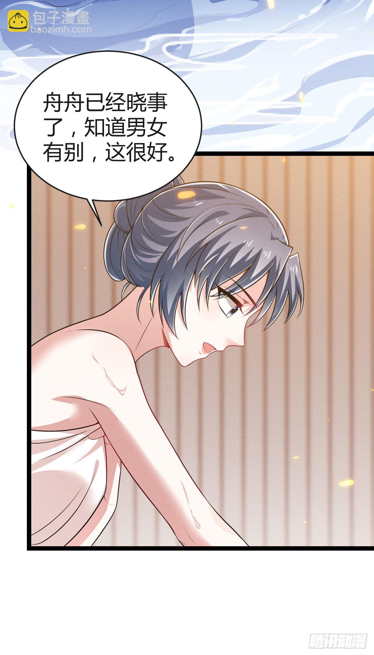 冷傲神醫寵夫三十六計 - 第71話 溫泉之行 - 3