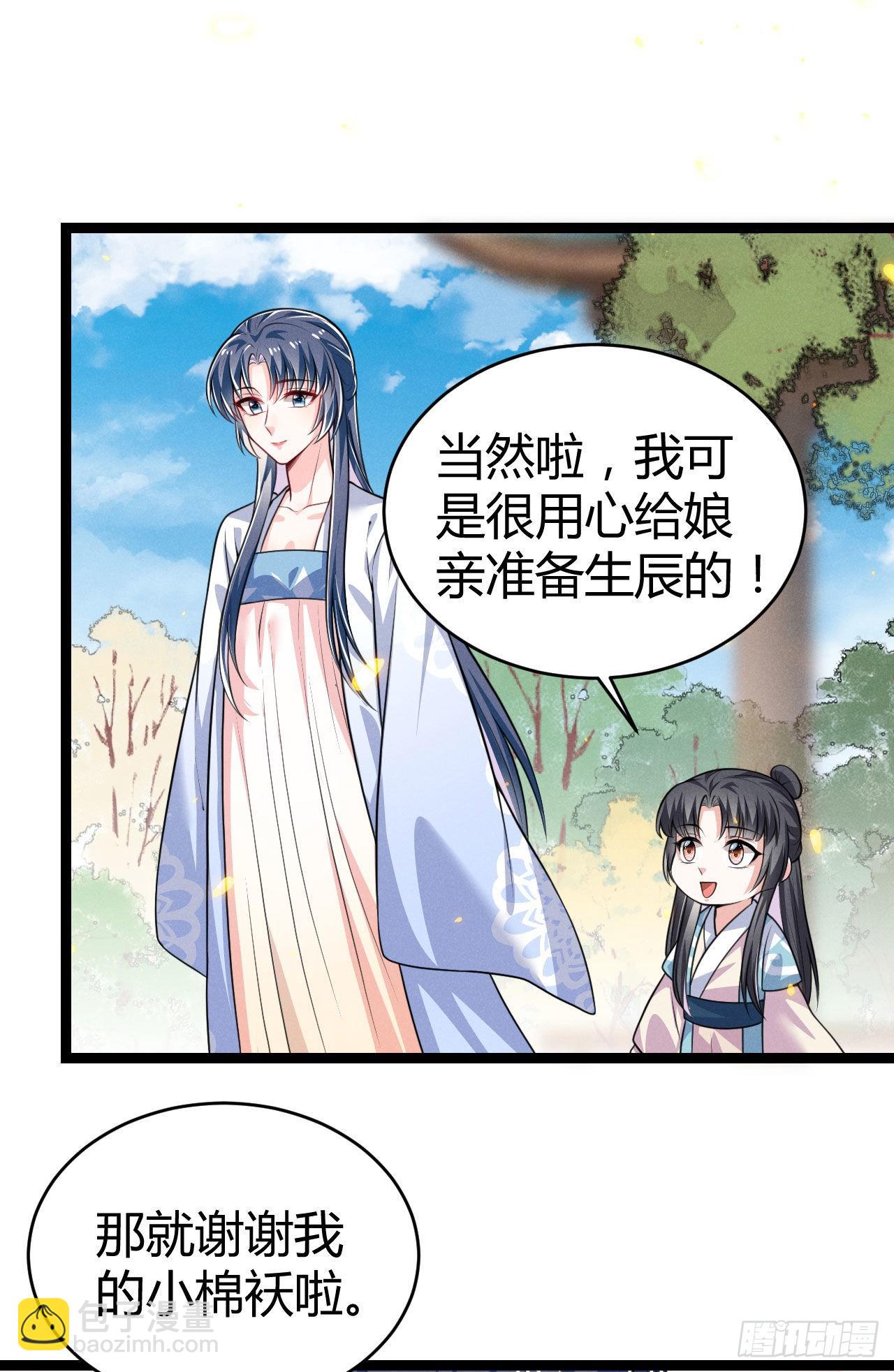 冷傲神醫寵夫三十六計 - 第71話 溫泉之行 - 3