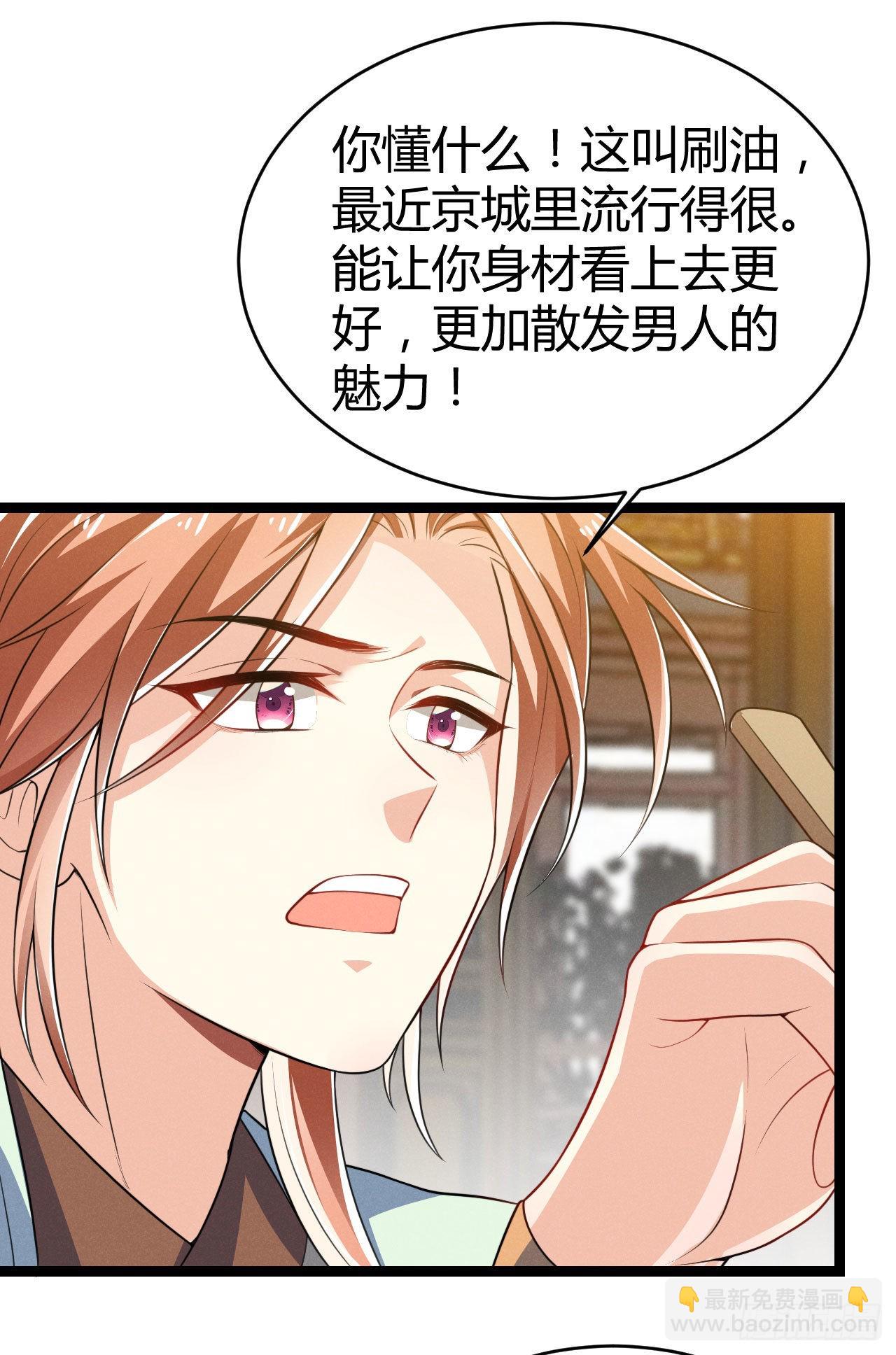 冷傲神醫寵夫三十六計 - 第71話 溫泉之行 - 3