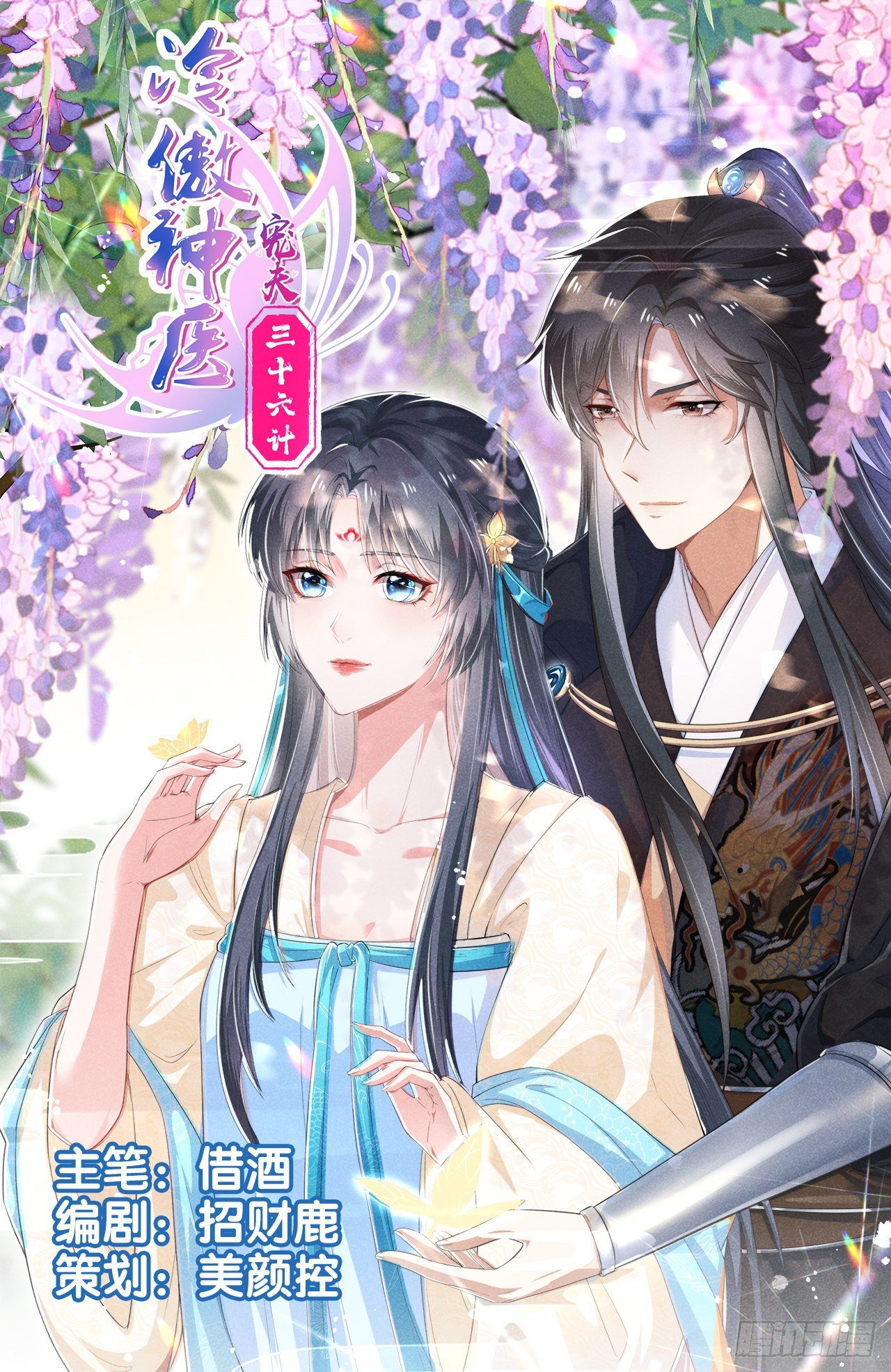 冷傲神醫寵夫三十六計 - 第9話 你想一輩子不舉？ - 1