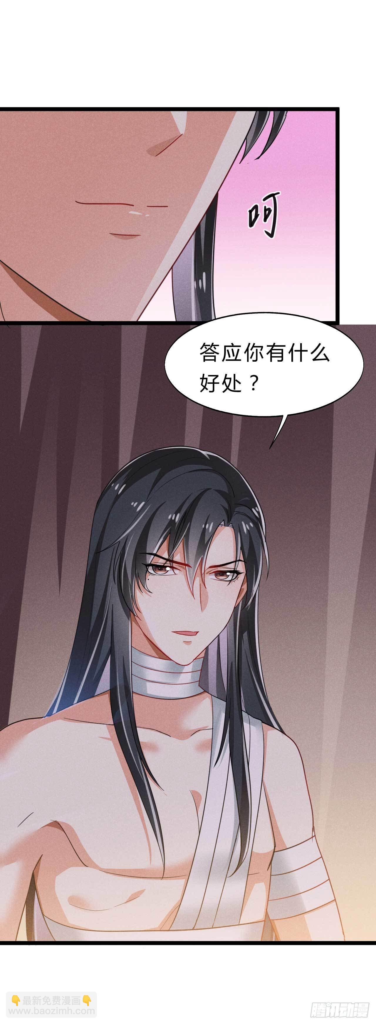 冷傲神醫寵夫三十六計 - 第9話 你想一輩子不舉？ - 2