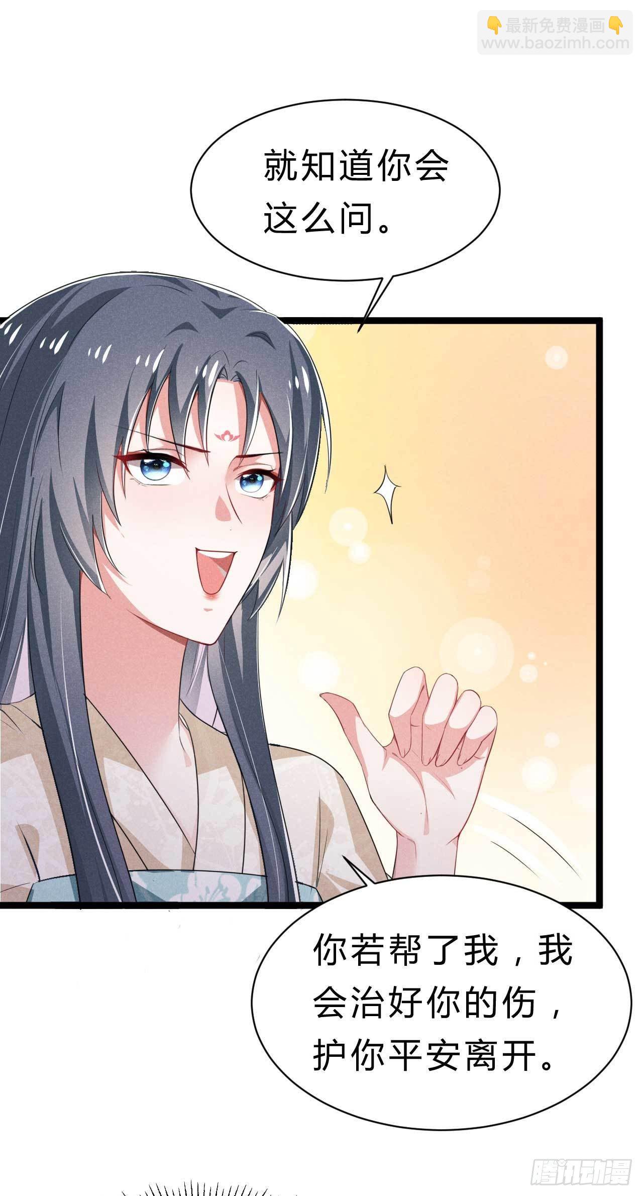 冷傲神醫寵夫三十六計 - 第9話 你想一輩子不舉？ - 3