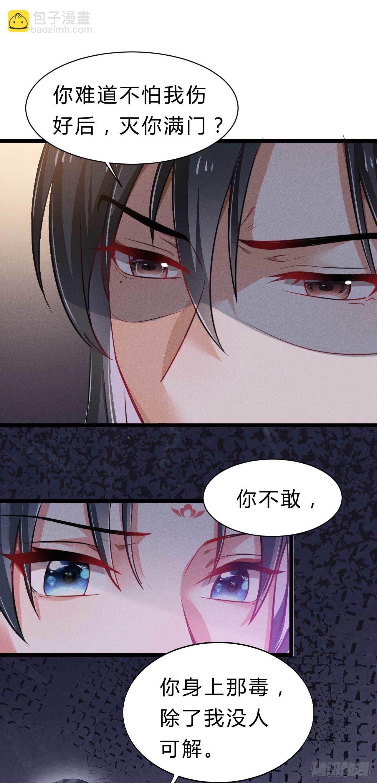 冷傲神醫寵夫三十六計 - 第9話 你想一輩子不舉？ - 2