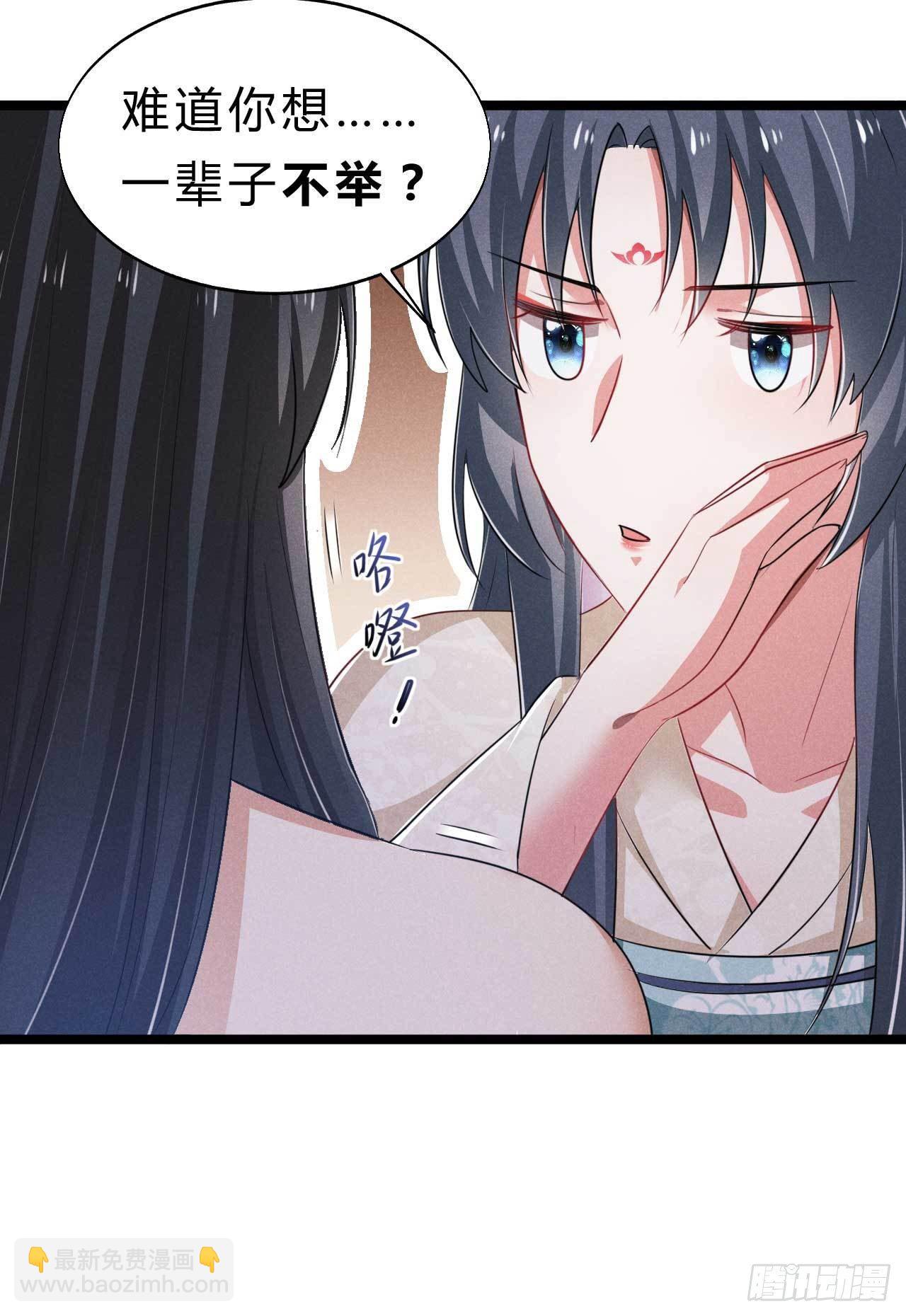 冷傲神醫寵夫三十六計 - 第9話 你想一輩子不舉？ - 4