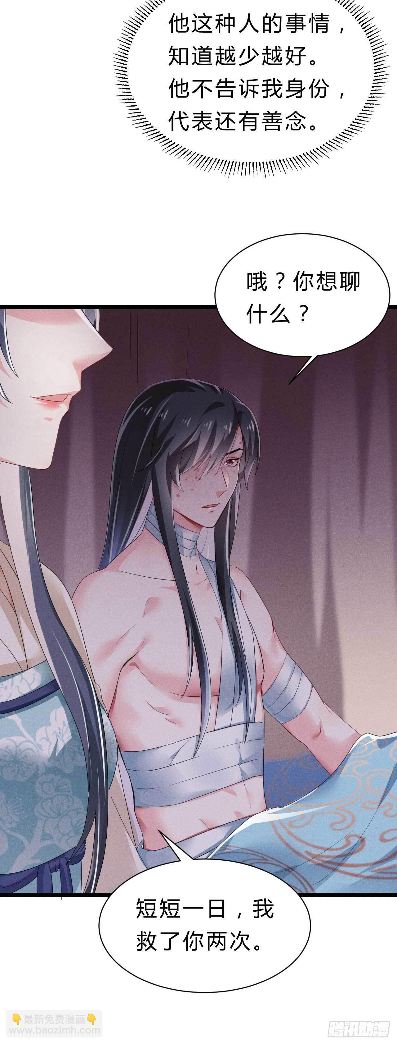 冷傲神醫寵夫三十六計 - 第9話 你想一輩子不舉？ - 2