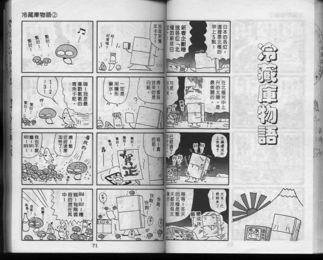 冷藏库物语 - 第02卷(1/2) - 3