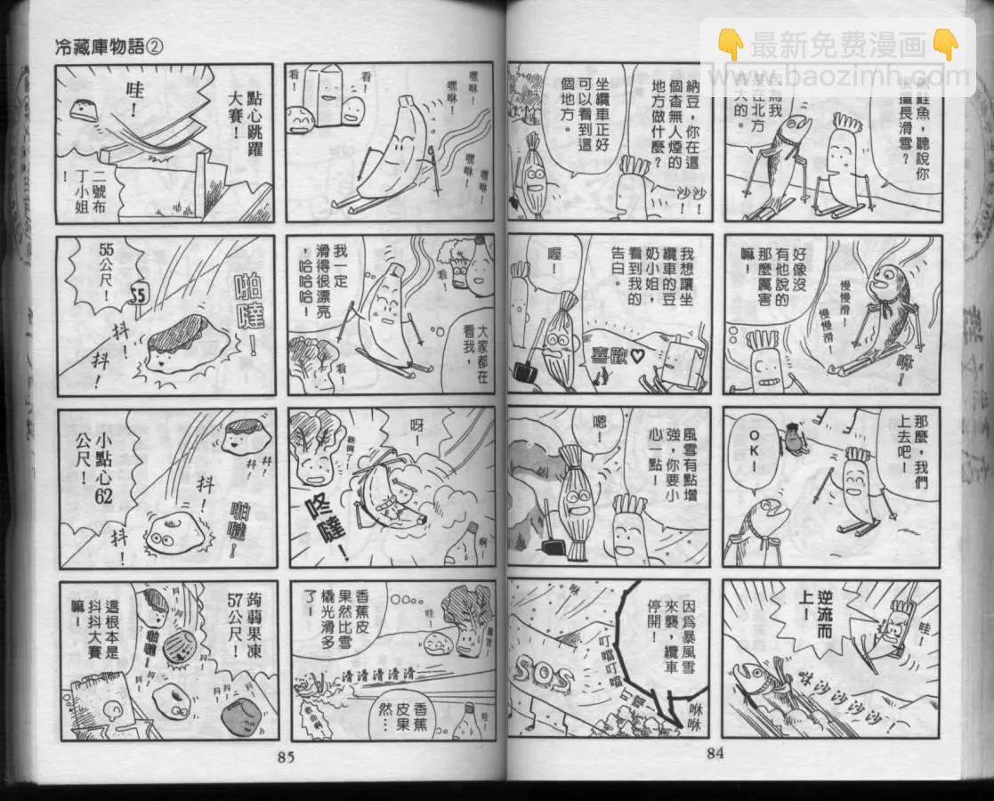 冷藏庫物語 - 第02卷(1/2) - 2