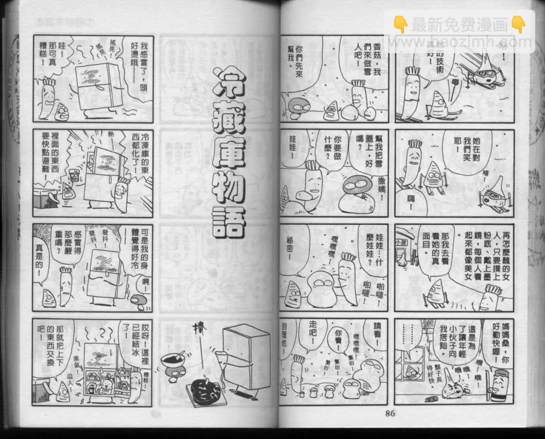 冷藏庫物語 - 第02卷(1/2) - 3