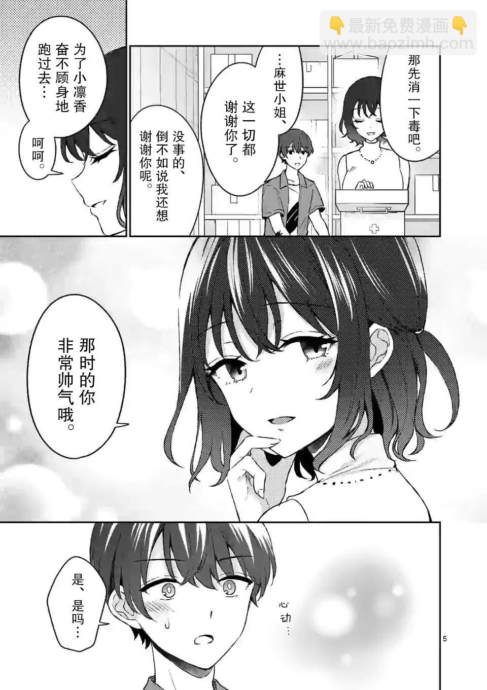 冷淡的佐藤同學只對我撒嬌 - 12話 - 4