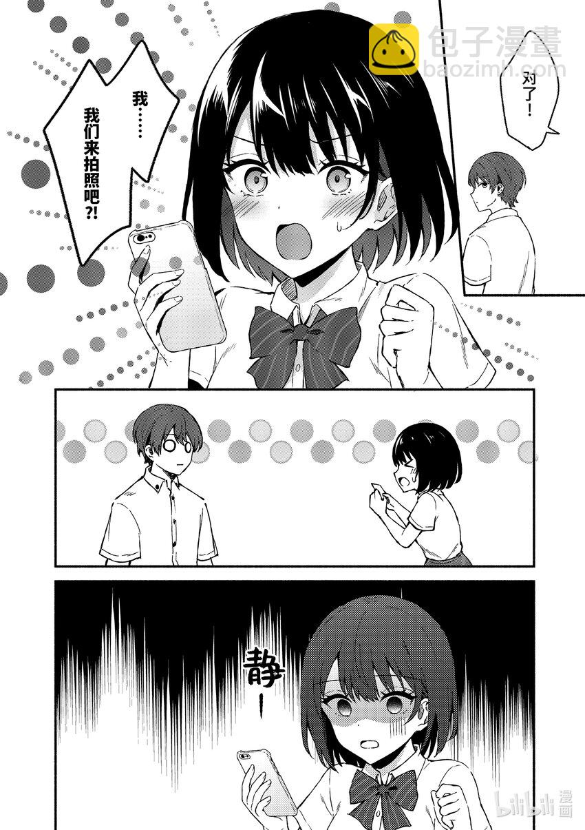 冷淡的佐藤同學只對我撒嬌＠comic - 2 第2話 - 2