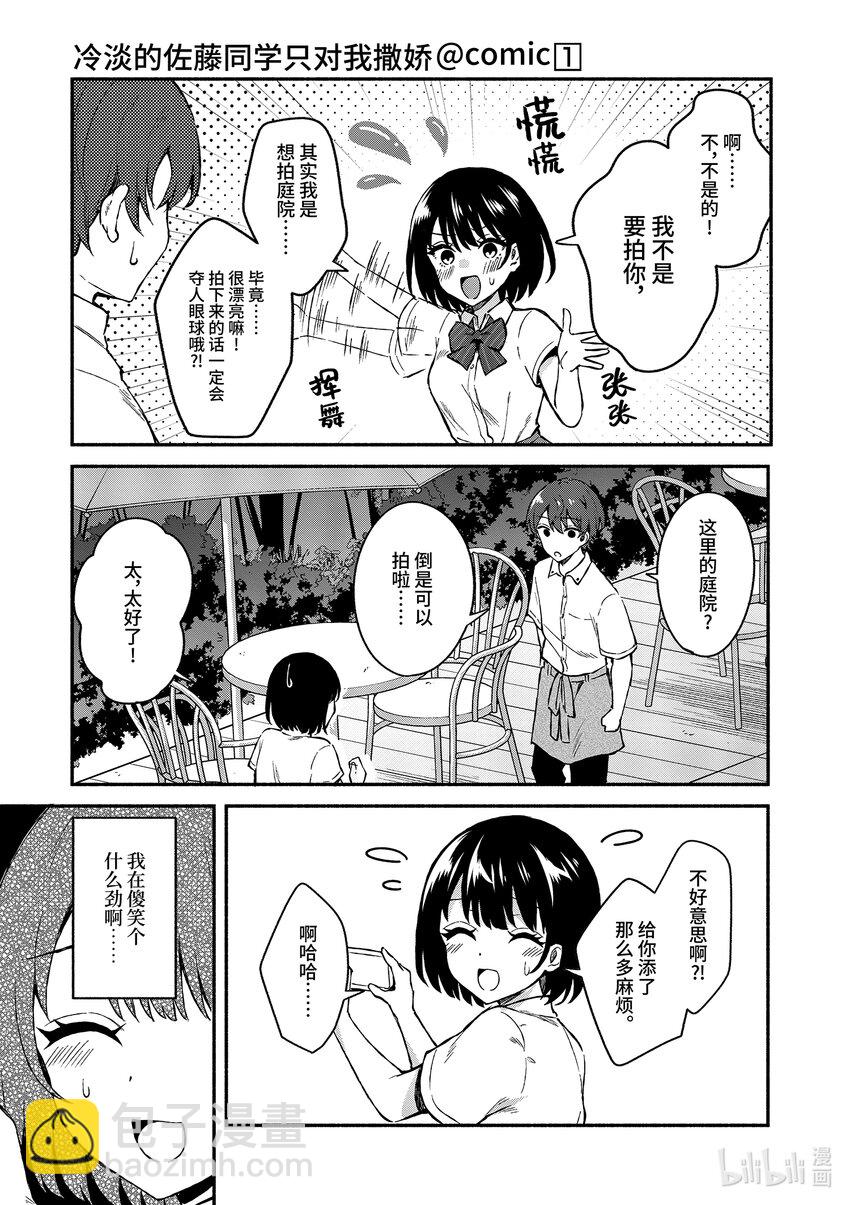 冷淡的佐藤同學只對我撒嬌＠comic - 2 第2話 - 3