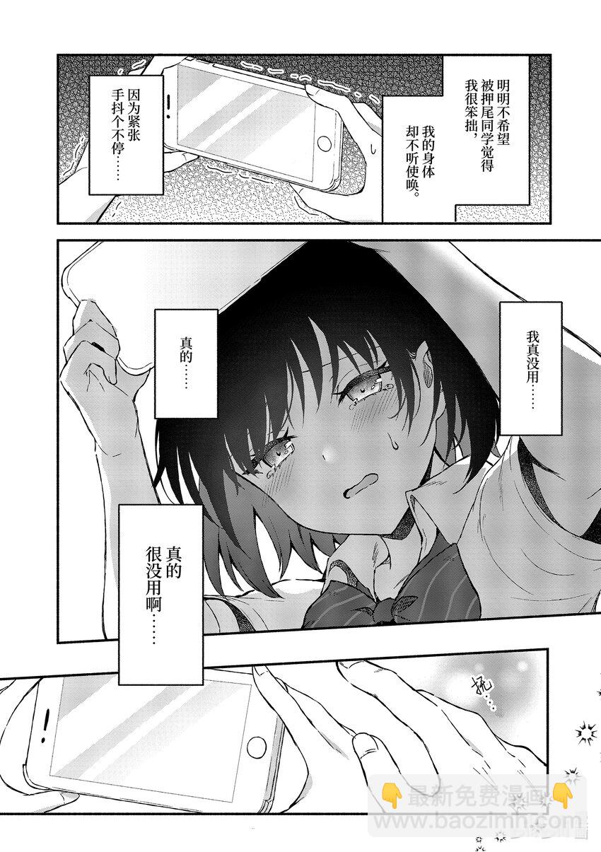 冷淡的佐藤同學只對我撒嬌＠comic - 2 第2話 - 4