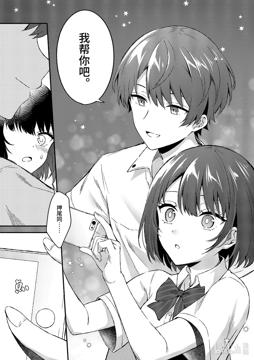 冷淡的佐藤同學只對我撒嬌＠comic - 2 第2話 - 1