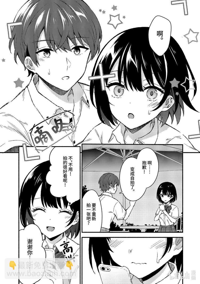 冷淡的佐藤同學只對我撒嬌＠comic - 2 第2話 - 2