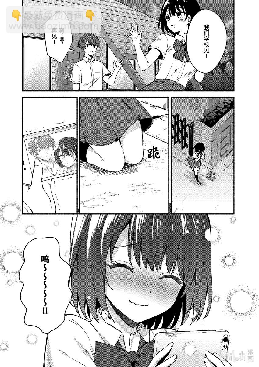 冷淡的佐藤同學只對我撒嬌＠comic - 2 第2話 - 3