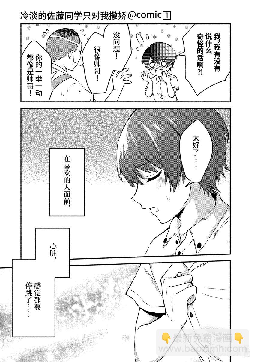 冷淡的佐藤同學只對我撒嬌＠comic - 2 第2話 - 1