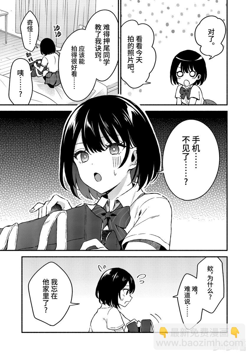 冷淡的佐藤同學只對我撒嬌＠comic - 2 第2話 - 3
