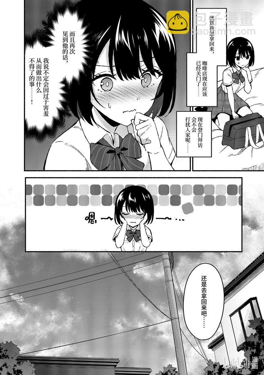 冷淡的佐藤同学只对我撒娇＠comic - 2 第2话 - 4