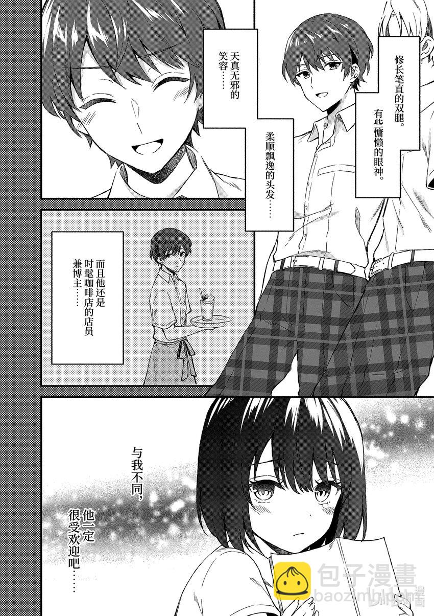 冷淡的佐藤同學只對我撒嬌＠comic - 2 第2話 - 2