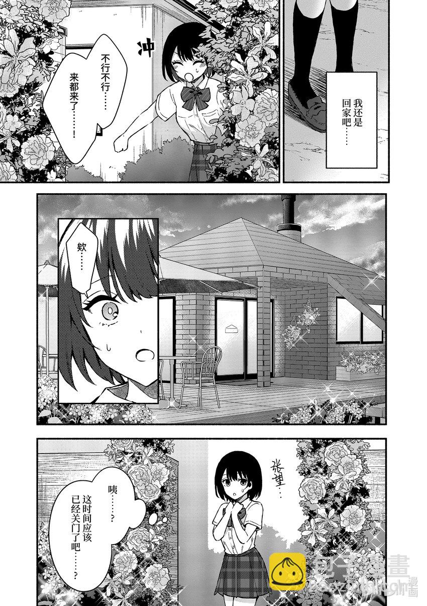 冷淡的佐藤同學只對我撒嬌＠comic - 2 第2話 - 3