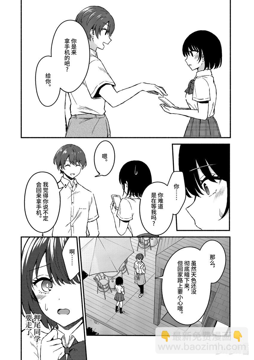 冷淡的佐藤同學只對我撒嬌＠comic - 2 第2話 - 1
