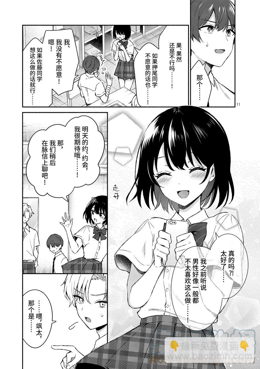 冷淡的佐藤同學只對我撒嬌＠comic - 16 第16話 - 3