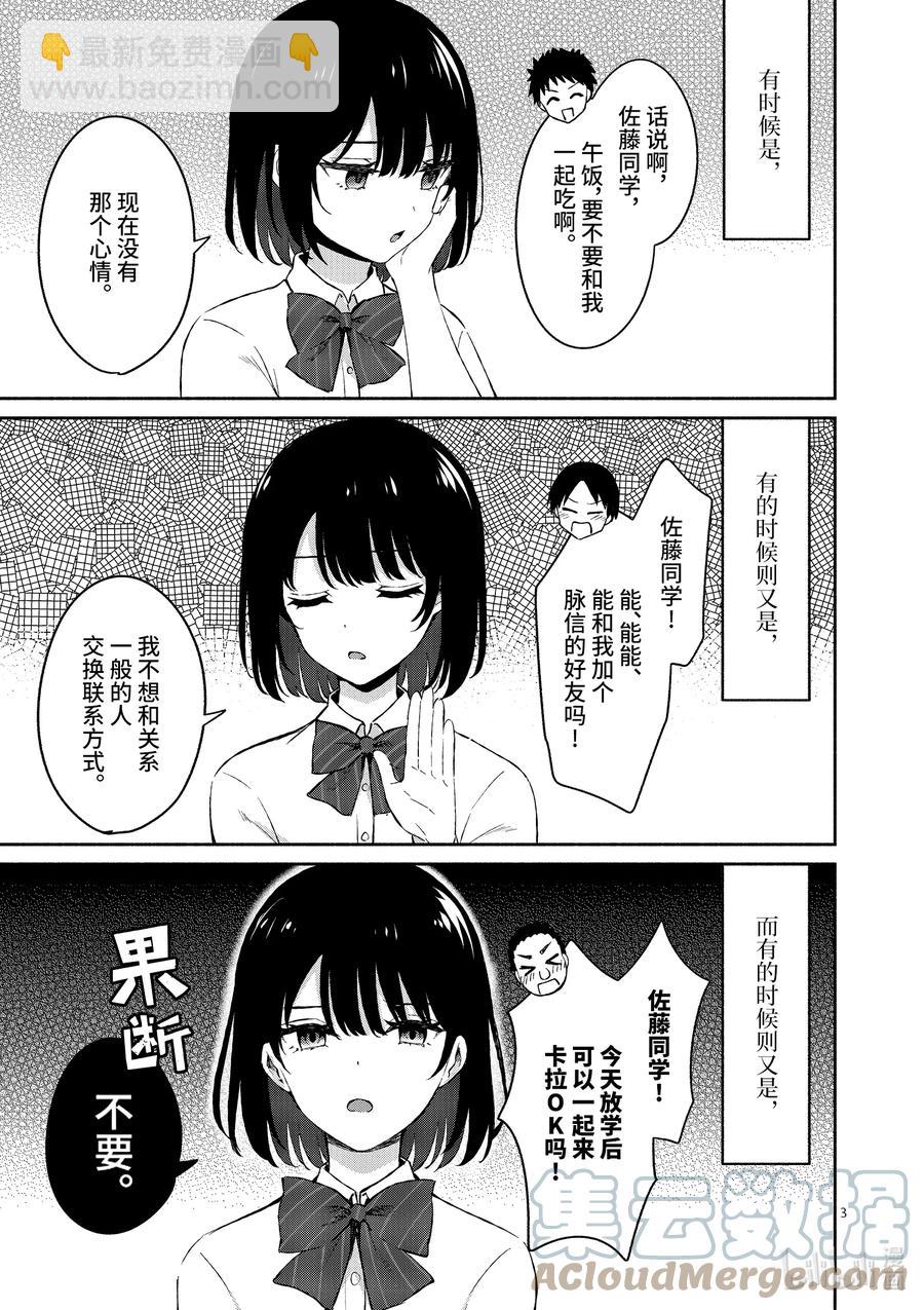 冷淡的佐藤同學只對我撒嬌＠comic - 16 第16話 - 3