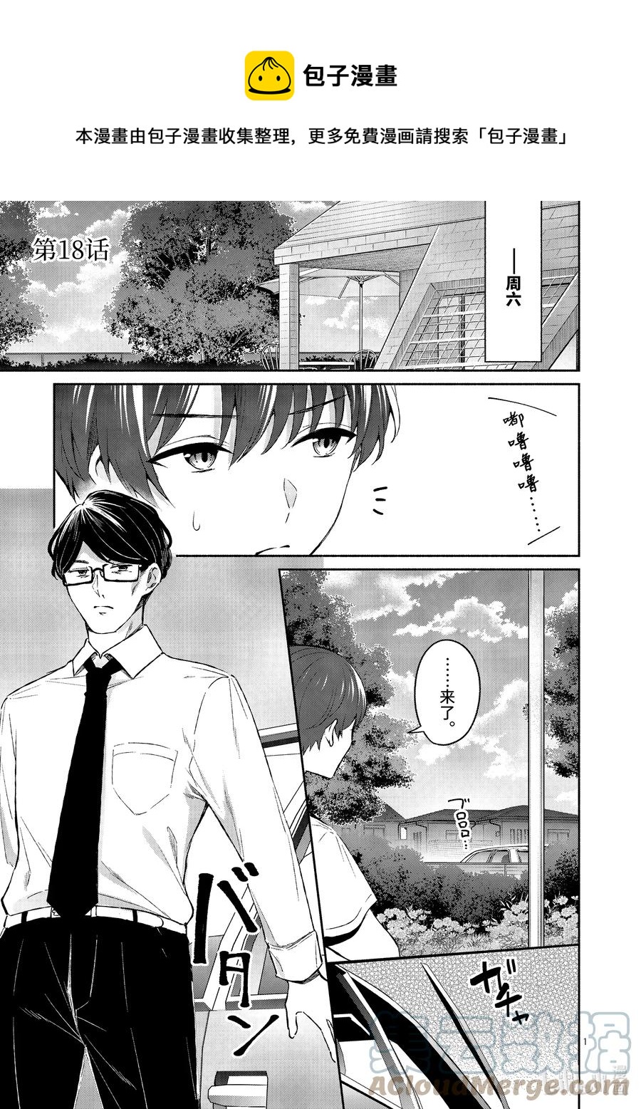 冷淡的佐藤同學只對我撒嬌＠comic - 18 第18話 - 1