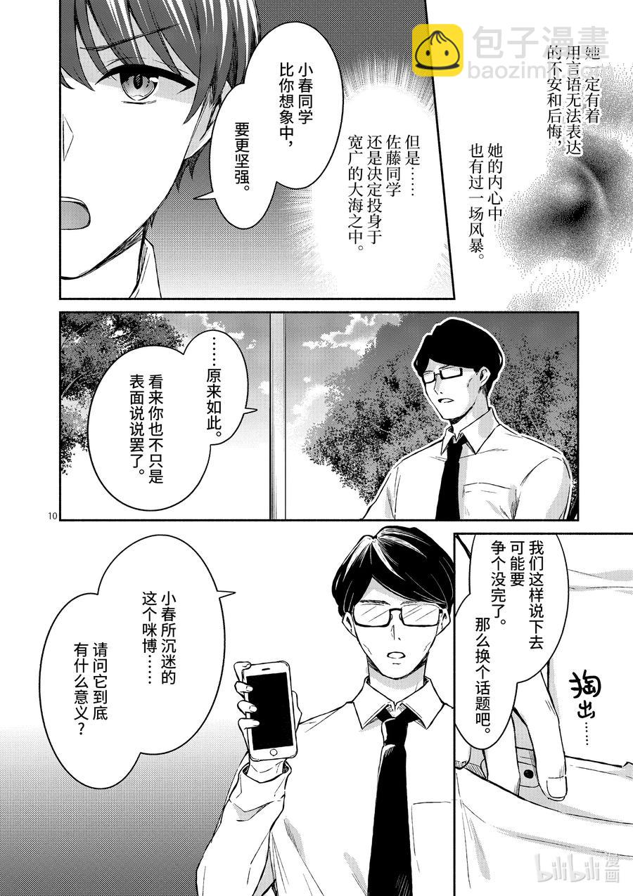 冷淡的佐藤同學只對我撒嬌＠comic - 18 第18話 - 5
