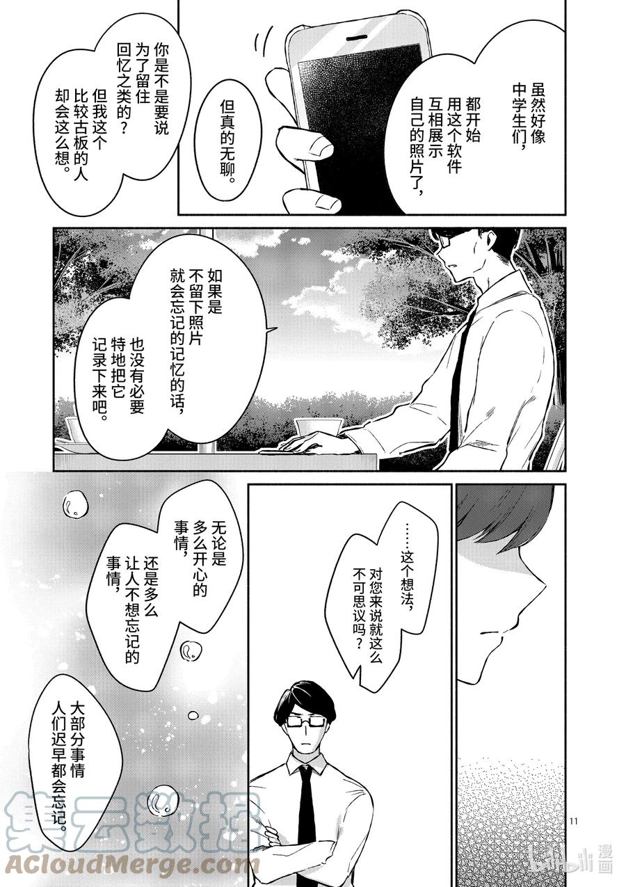 冷淡的佐藤同學只對我撒嬌＠comic - 18 第18話 - 1