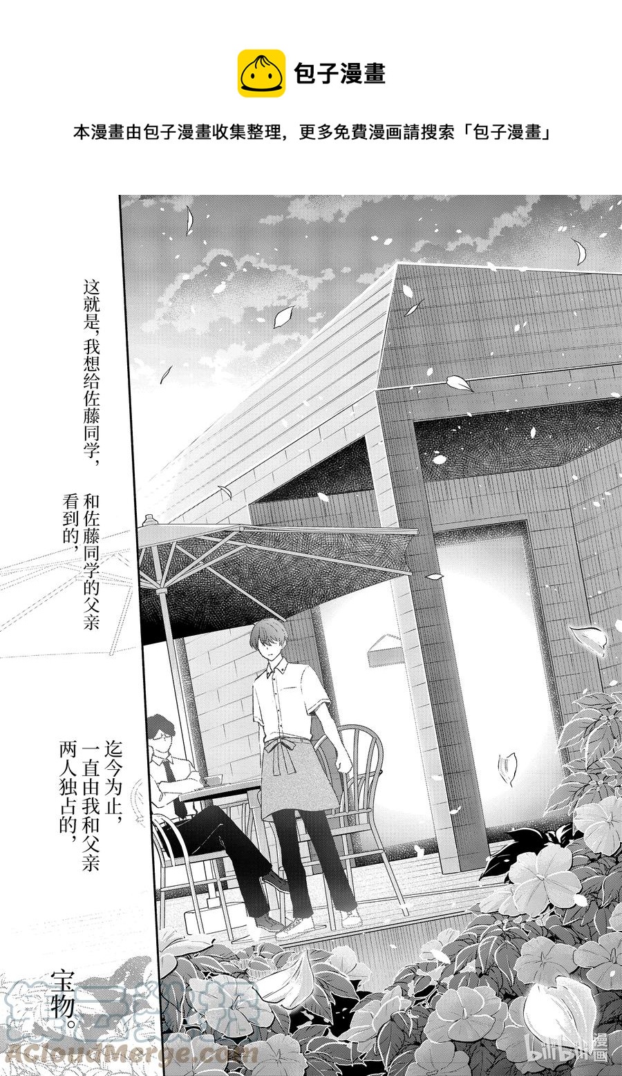 冷淡的佐藤同學只對我撒嬌＠comic - 18 第18話 - 3