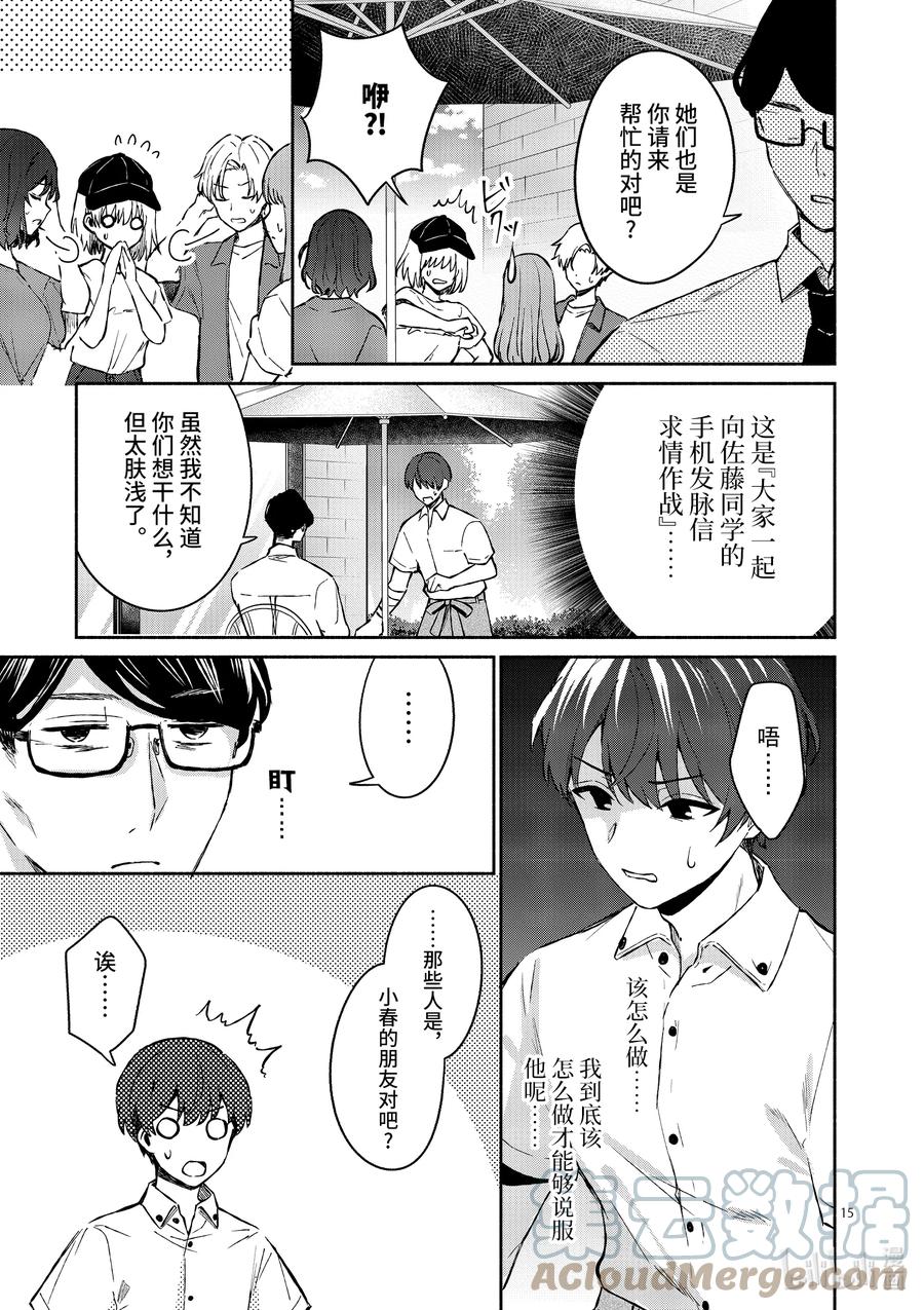 冷淡的佐藤同學只對我撒嬌＠comic - 18 第18話 - 5