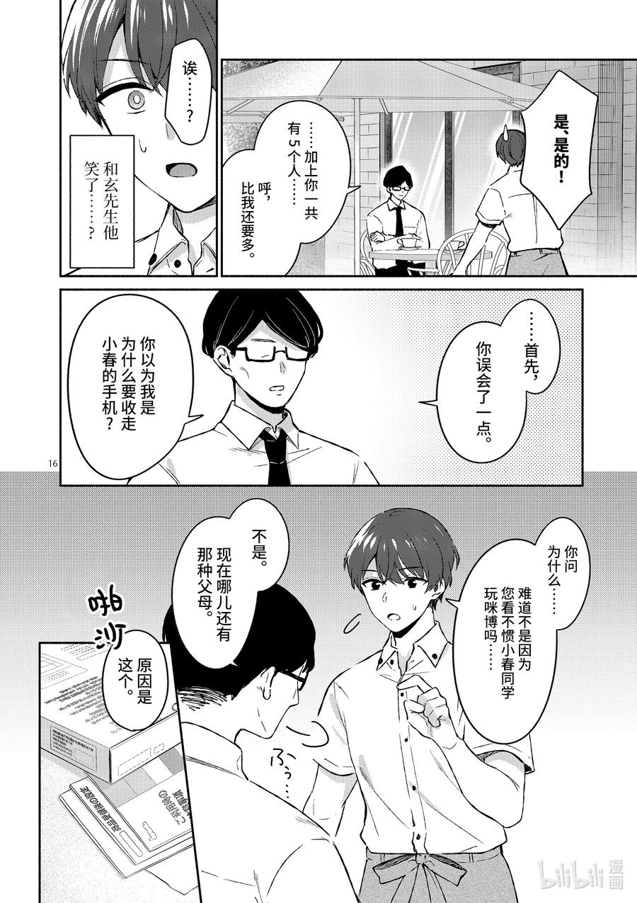 冷淡的佐藤同學只對我撒嬌＠comic - 18 第18話 - 1