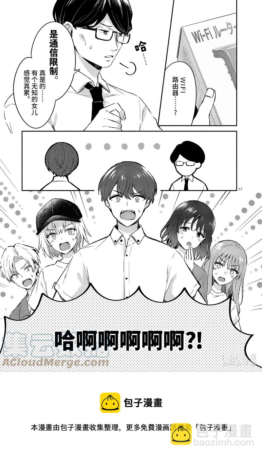 冷淡的佐藤同學只對我撒嬌＠comic - 18 第18話 - 2