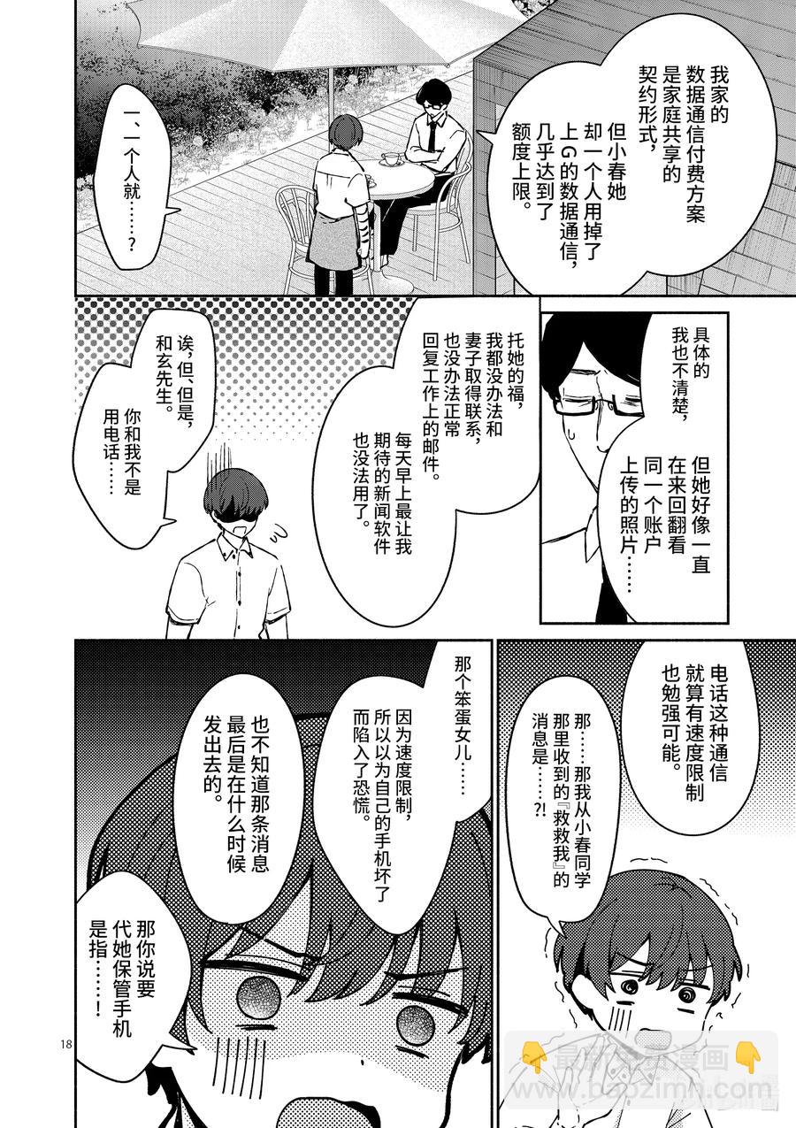 冷淡的佐藤同學只對我撒嬌＠comic - 18 第18話 - 3