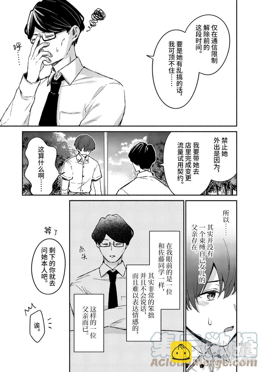 冷淡的佐藤同學只對我撒嬌＠comic - 18 第18話 - 4