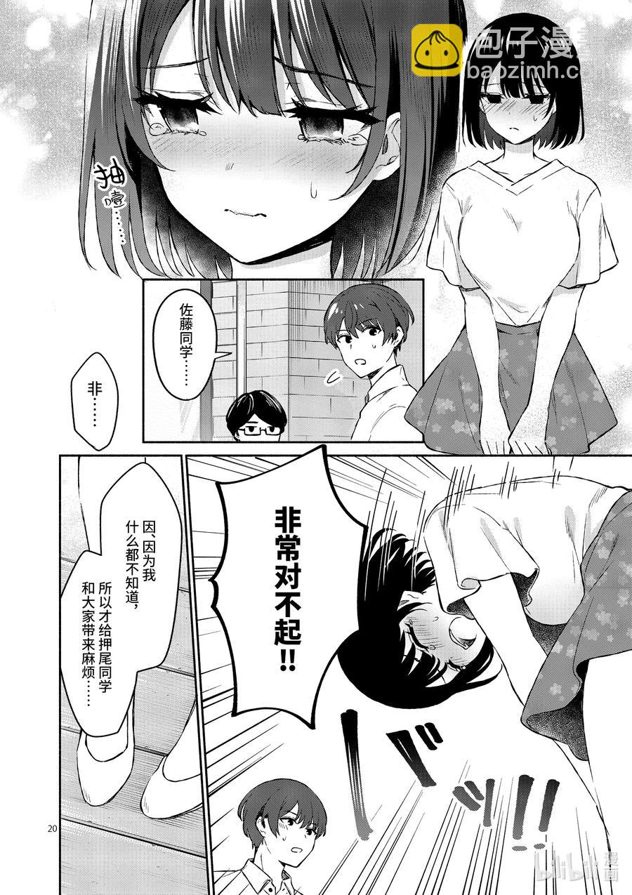 冷淡的佐藤同學只對我撒嬌＠comic - 18 第18話 - 5