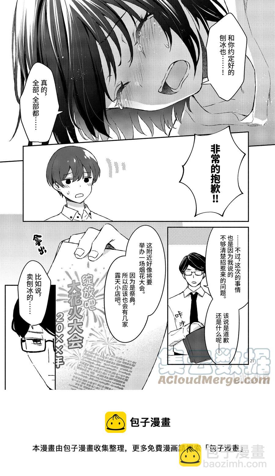 冷淡的佐藤同學只對我撒嬌＠comic - 18 第18話 - 1