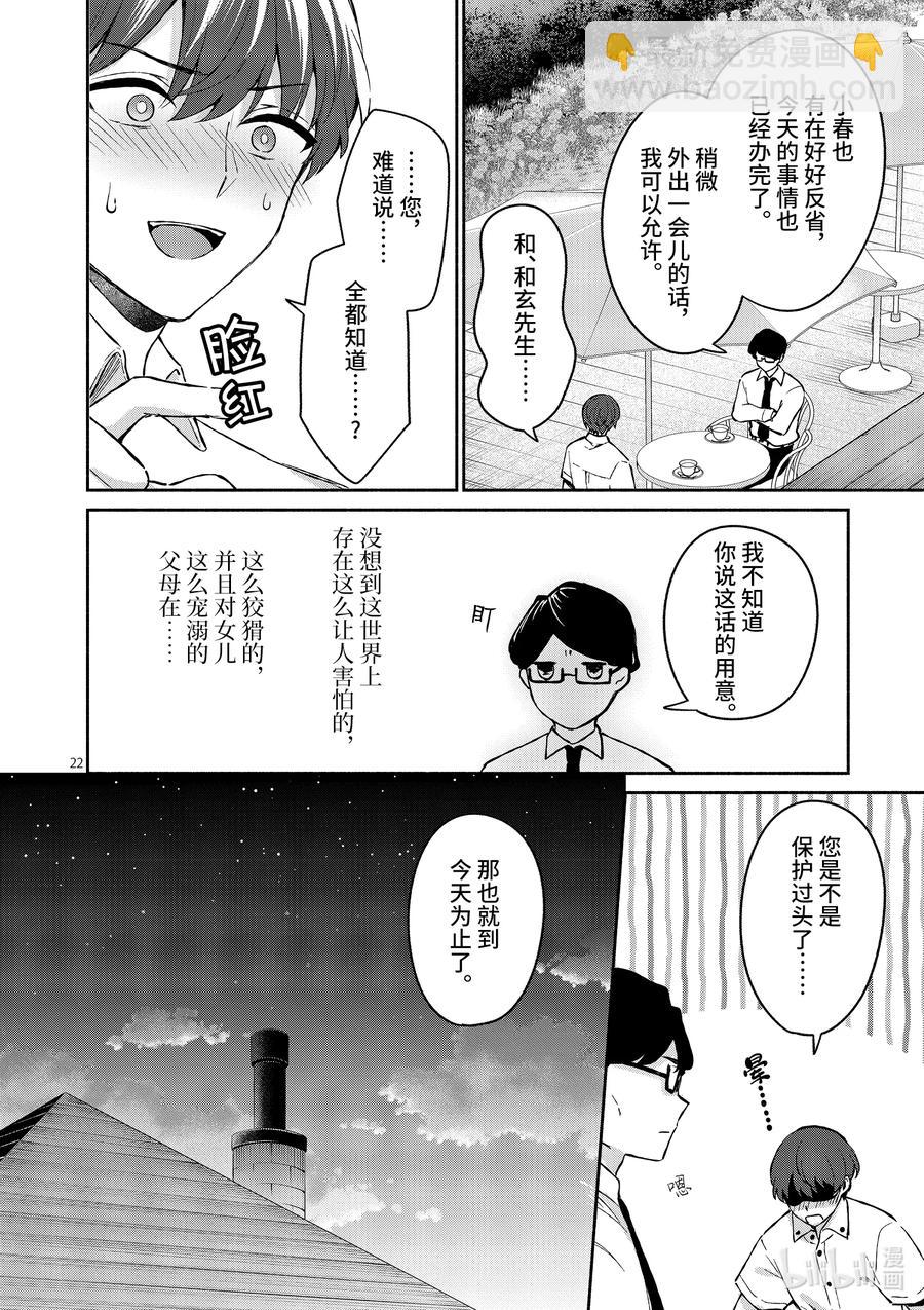 冷淡的佐藤同學只對我撒嬌＠comic - 18 第18話 - 2