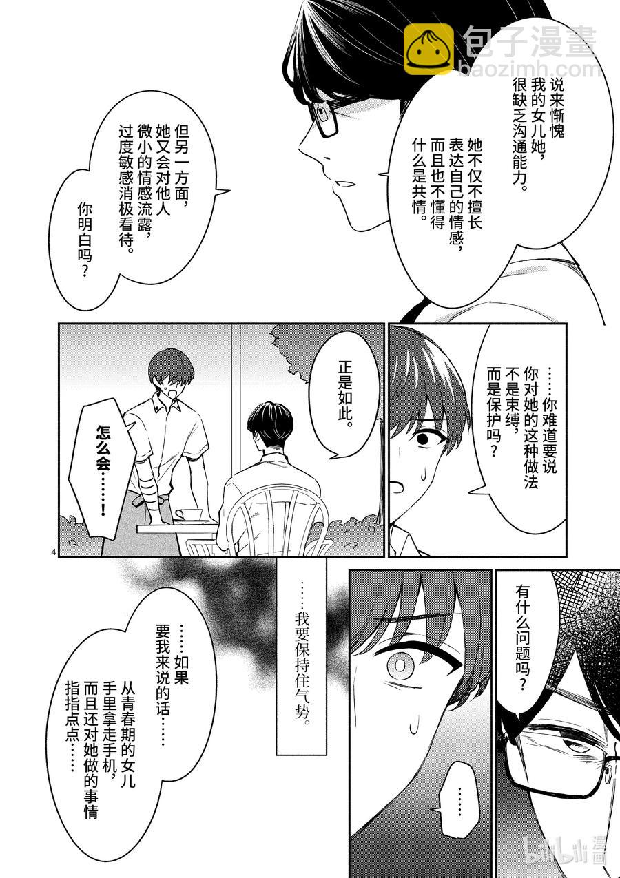 冷淡的佐藤同學只對我撒嬌＠comic - 18 第18話 - 4