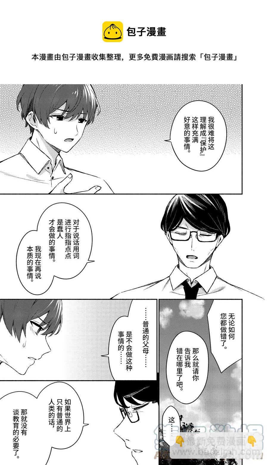 冷淡的佐藤同學只對我撒嬌＠comic - 18 第18話 - 5