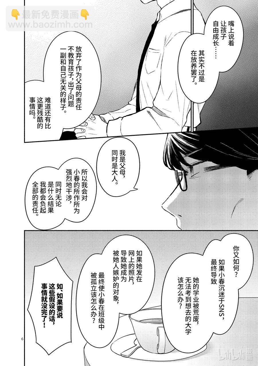 冷淡的佐藤同學只對我撒嬌＠comic - 18 第18話 - 1