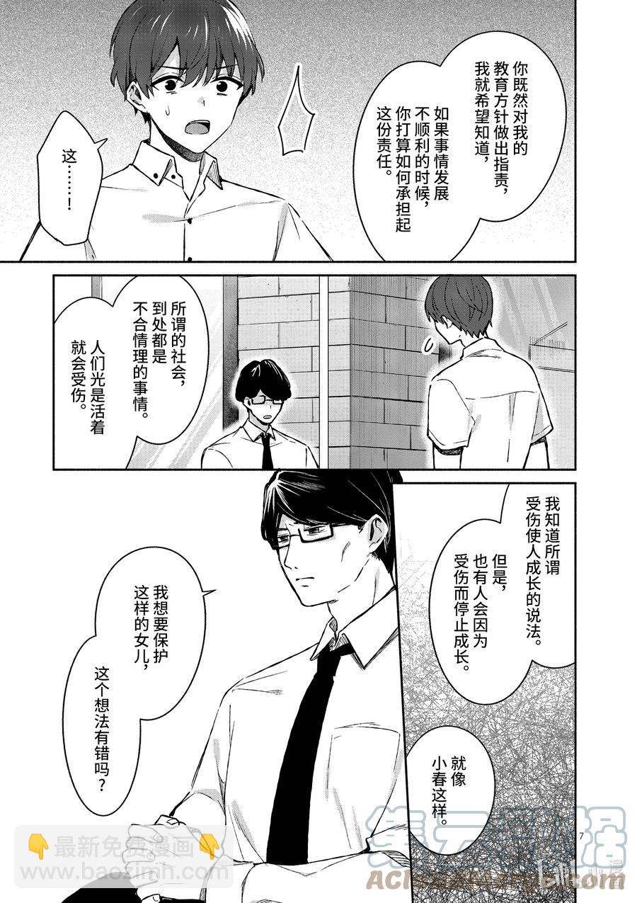 冷淡的佐藤同學只對我撒嬌＠comic - 18 第18話 - 2