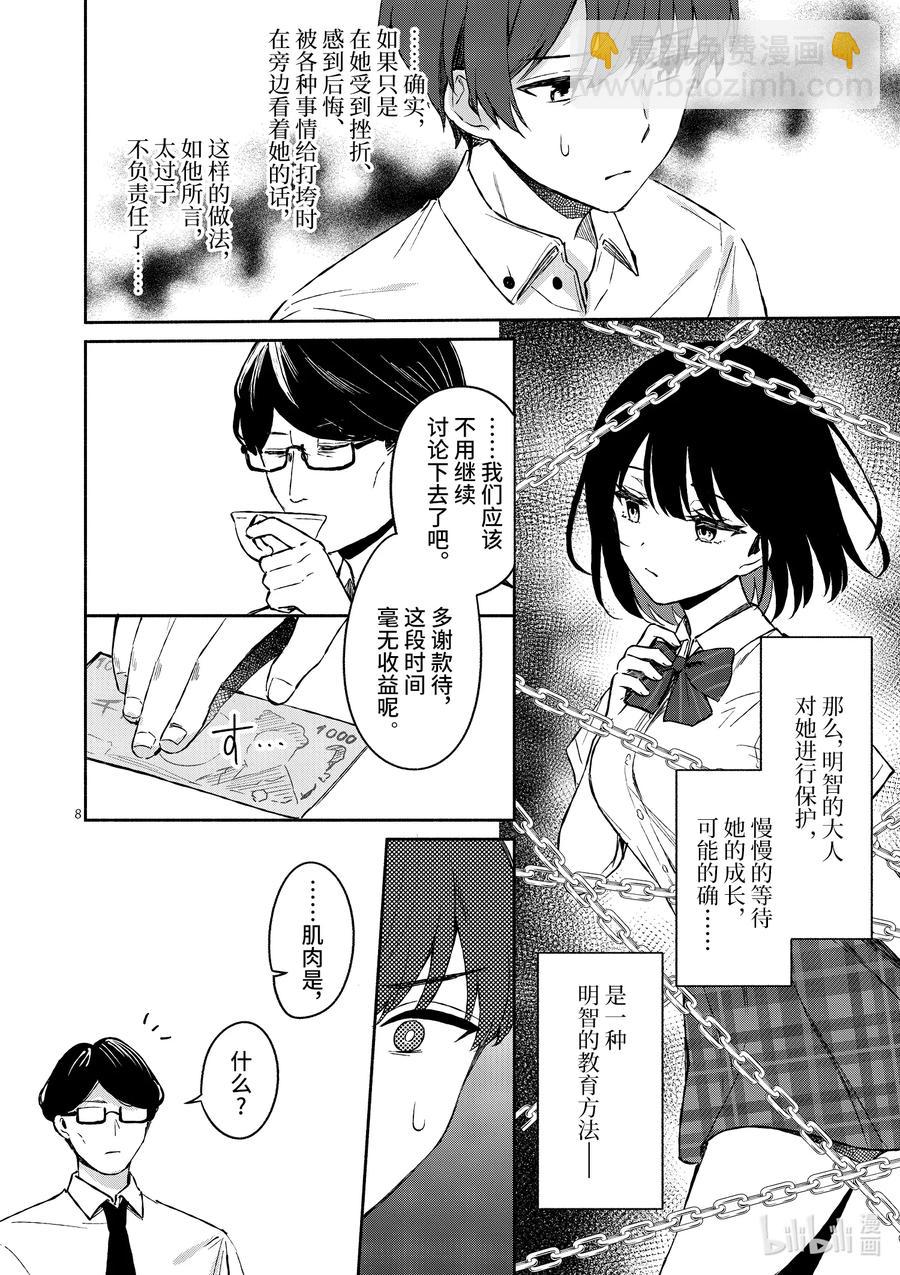 冷淡的佐藤同學只對我撒嬌＠comic - 18 第18話 - 3