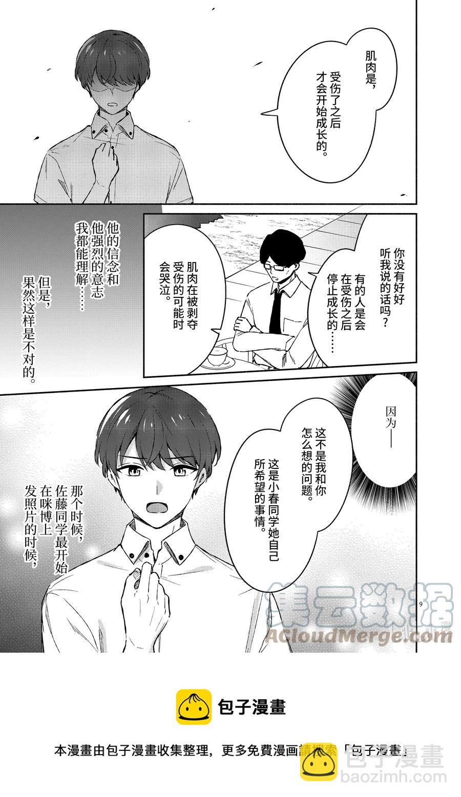 冷淡的佐藤同學只對我撒嬌＠comic - 18 第18話 - 4