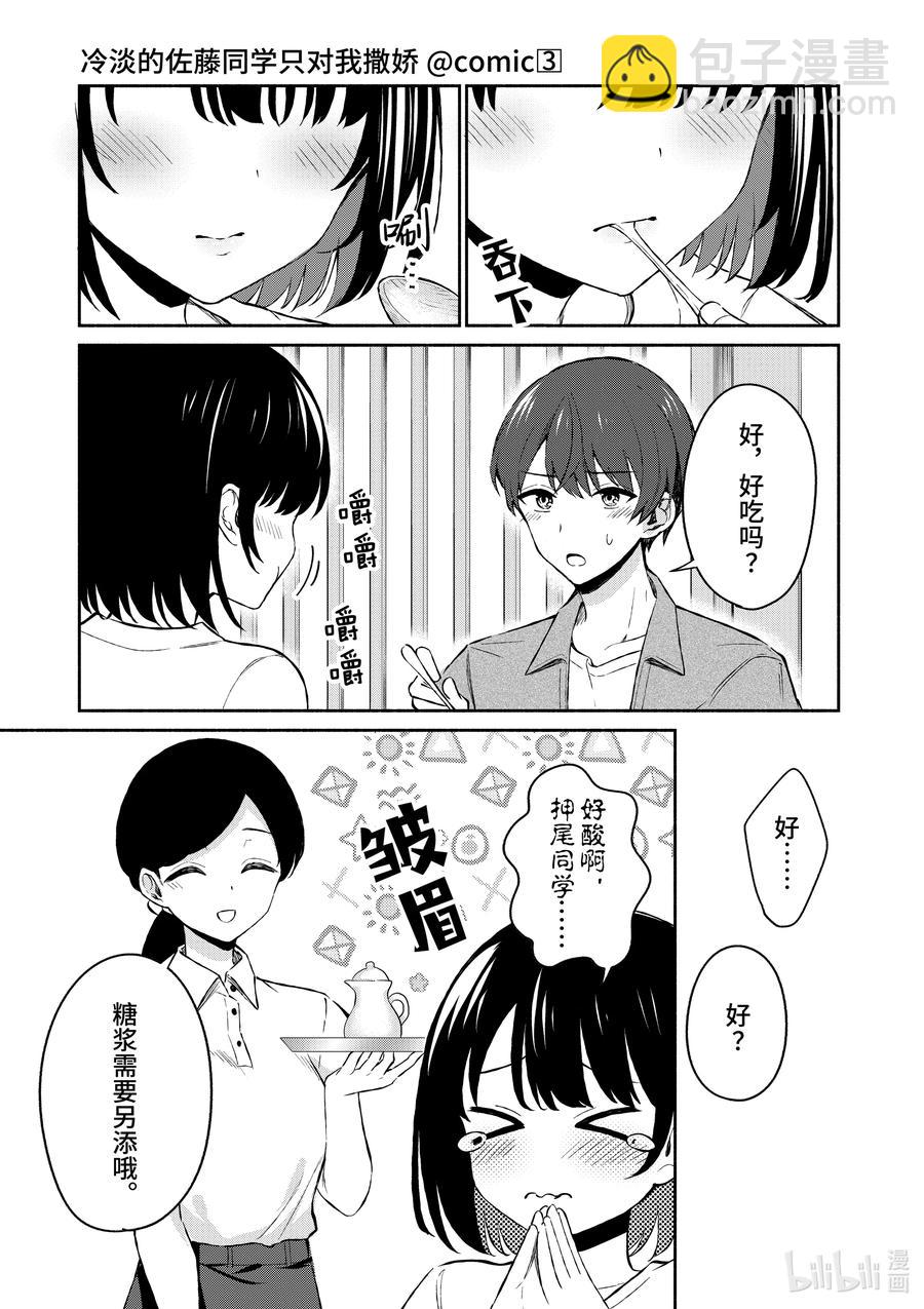 冷淡的佐藤同学只对我撒娇＠comic - 20 第20话 - 4