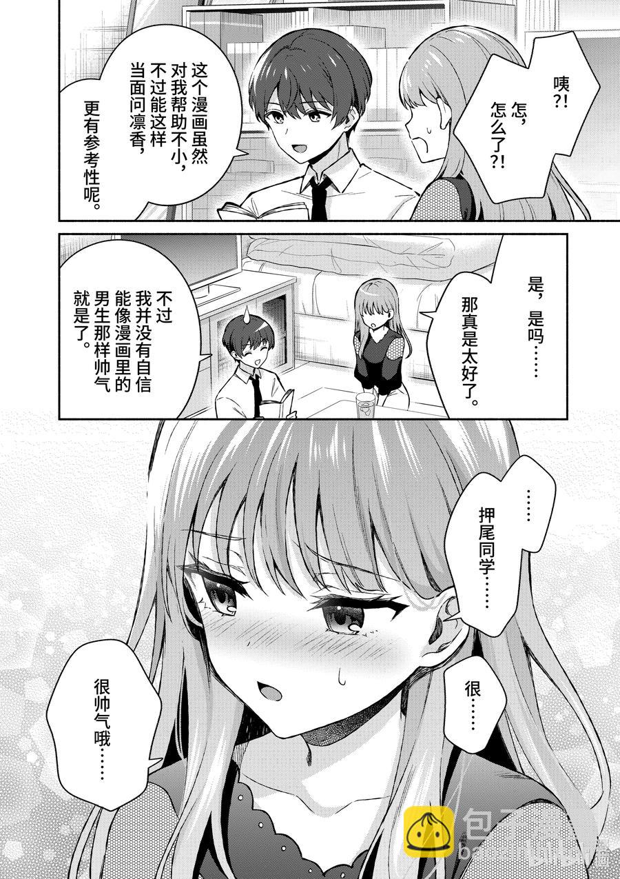 冷淡的佐藤同學只對我撒嬌＠comic - 22 第22話 - 5