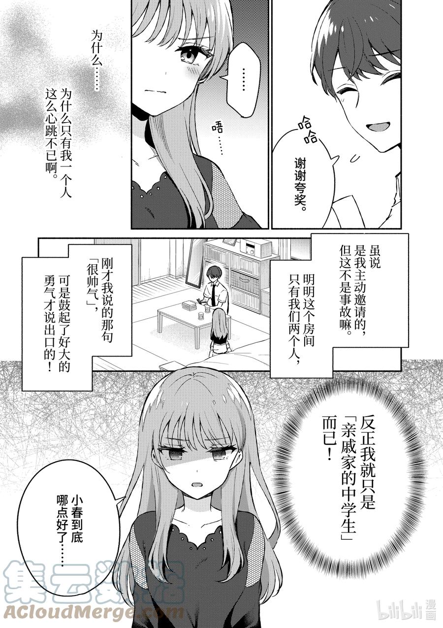 冷淡的佐藤同學只對我撒嬌＠comic - 22 第22話 - 1